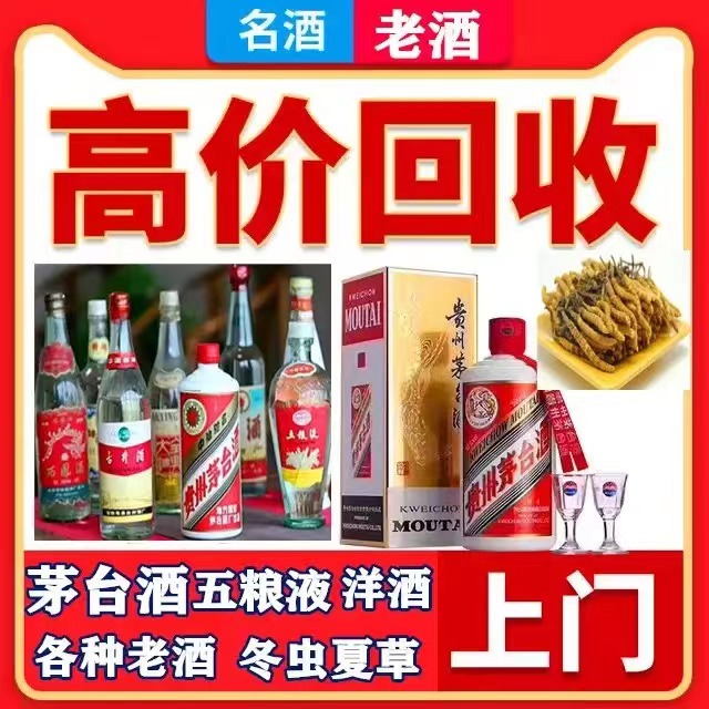 新兴镇八十年茅台酒回收上门哪里回收(附近上门回收茅台酒）